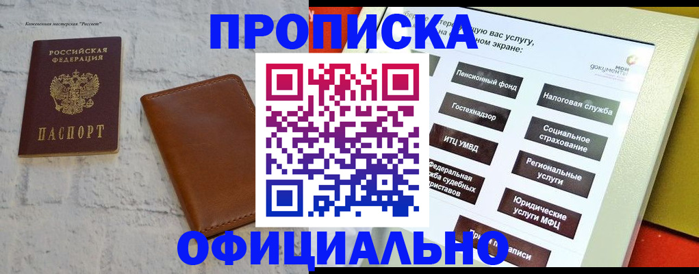 временная регистрация в квартире в Ельне